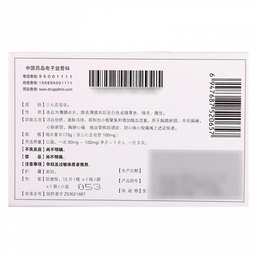 维和 血塞通片 100mg*12片