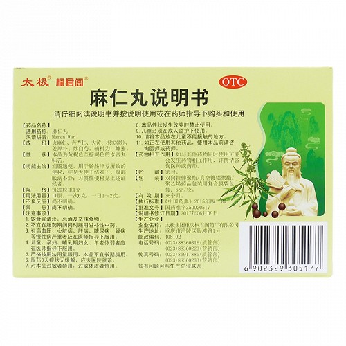 太极 麻仁丸 6g*10袋