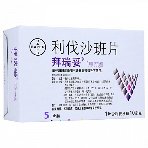 利伐沙班片（拜瑞妥）的用法用量是怎样的？