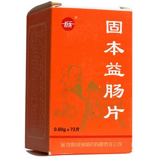 新乐 固本益肠片 0.6g*72片