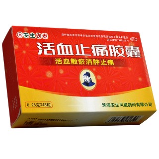 安生伤泰 活血止痛胶囊 0.25g*48粒