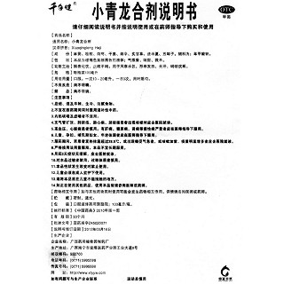 千年健  小青龙合剂   100ml