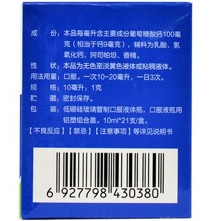 安邦 葡萄糖酸钙口服溶液(无糖型) 10ml*21支