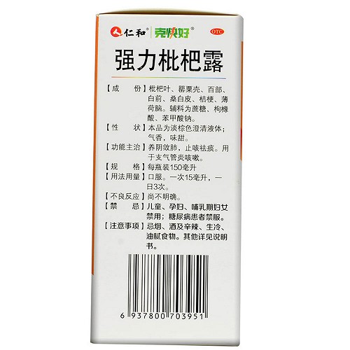 仁和 强力枇杷露 150ml