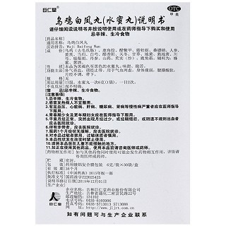 巨仁堂 乌鸡白凤丸 6g*30袋