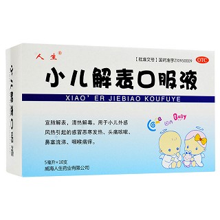 人生 小儿解表口服液 5ml*10支