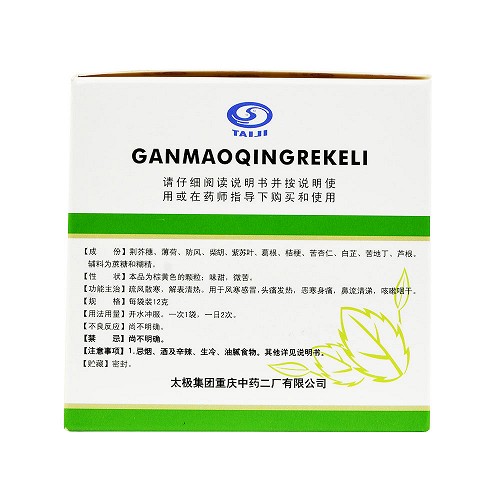 太极 感冒清热颗粒 12g*9袋