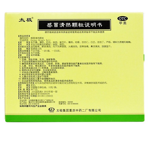 太极 感冒清热颗粒 12g*9袋