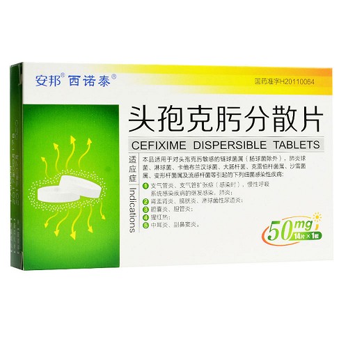 安邦頭孢克肟分散片50mg*14片價格及說明書-功效與作用-亮健好藥