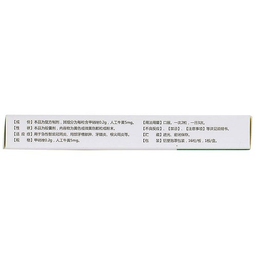 安邦人工牛黄甲硝唑胶囊16粒价格及说明书-功效与作用-亮健好药
