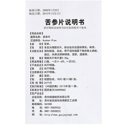 好心苦参片0.35g*18片*3板价格及说明书-功效与作用-亮健好药