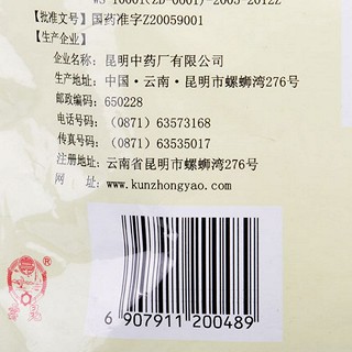 昆中药  板蓝清热颗粒 10g*20袋