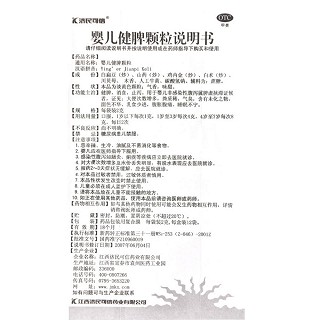 济民可信 婴儿健脾颗粒 2g*12袋