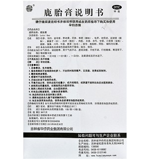 华侨 鹿胎膏 10g*1块*5袋