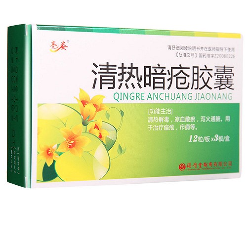 亮姿清热暗疮胶囊02g36粒