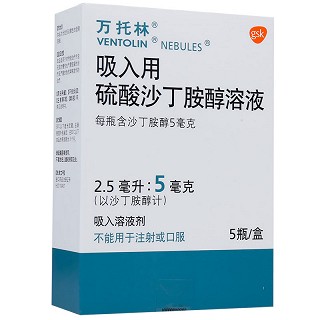 万托林  吸入用硫酸沙丁胺醇溶液 5mg/2.5ml*5瓶