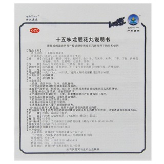 神水藏药 十五味龙胆花丸 20丸*3板