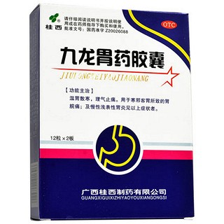 桂西 九龙胃药胶囊 12s*2板