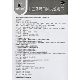 济民可信 十二乌鸡白凤丸 9g*10袋
