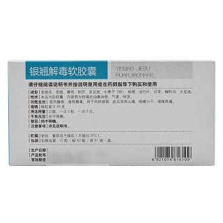 康缘  银翘解毒软胶囊  0.45g*24粒