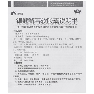 康缘  银翘解毒软胶囊  0.45g*24粒