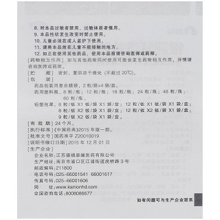 康缘  银翘解毒软胶囊  0.45g*24粒
