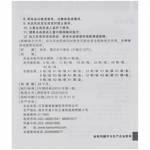 康缘  银翘解毒软胶囊  0.45g*24粒