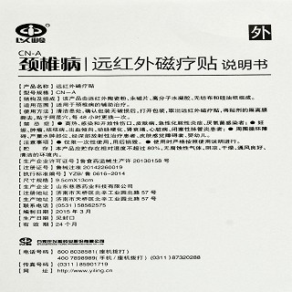 以岭 颈椎病磁疗贴 3贴