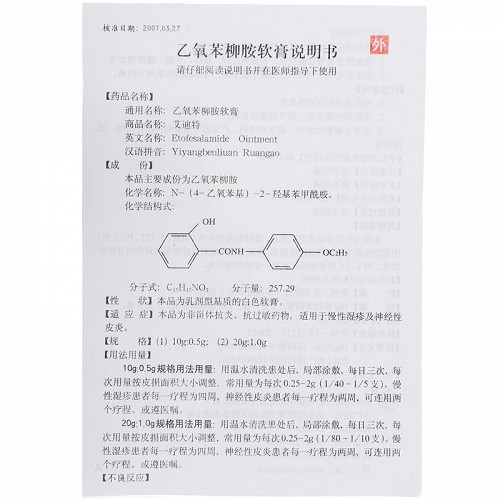 柳胺苄心定图片