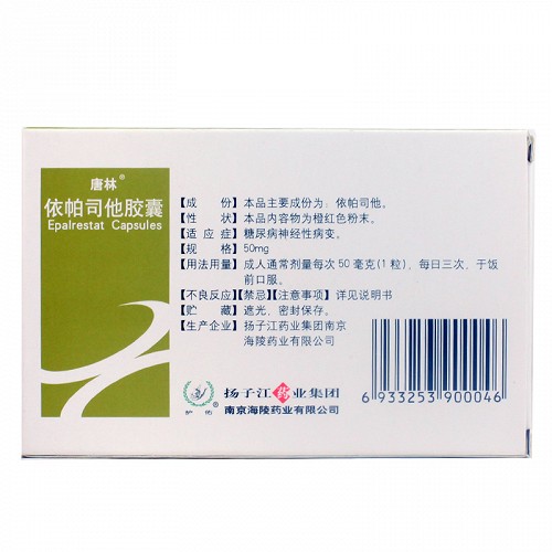 唐林   依帕司他胶囊    50mg*10粒