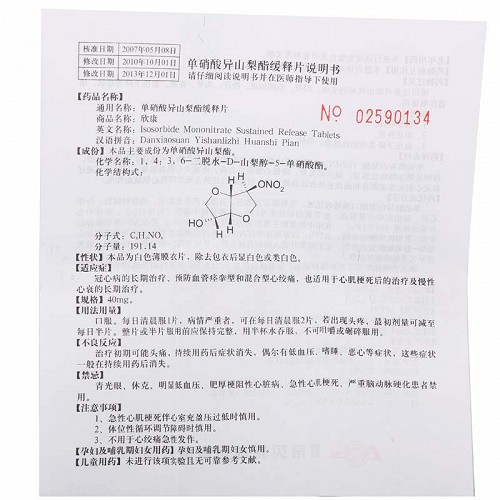 欣康单硝酸异山梨酯缓释片40mg*24片价格及说明书-功效与作用-亮健好