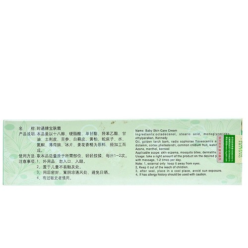 时通药业 宝肤霜 20g