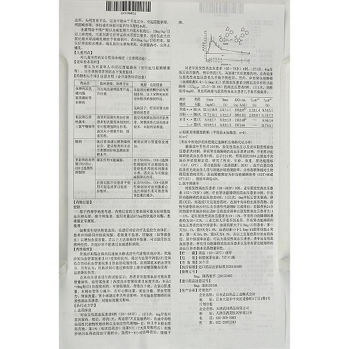 必洛斯坎地沙坦酯片8mg*14片价格及说明书-功效与作用-亮健好药