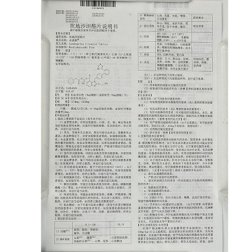 必洛斯坎地沙坦酯片8mg*14片价格及说明书-功效与作用-亮健好药