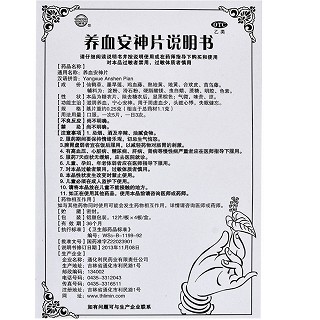 健通 养血安神片 0.25g*48片
