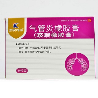 济民可信 气管炎橡胶膏 7cm*10cm*5片*2袋