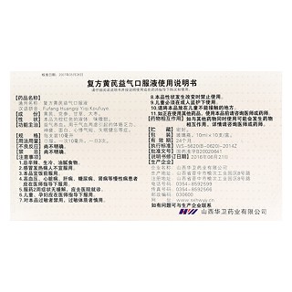 复洛 复方黄芪益气口服液 10ml*10支
