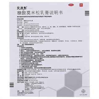 艾洛松 糠酸莫米松乳膏 5mg：5g