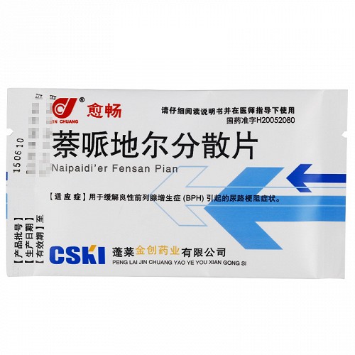 愈畅 萘哌地尔分散片 25mg*8片