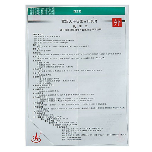 安达芬重组人干扰素α2b乳膏10g价格及说明书-功效与作用-亮健好药