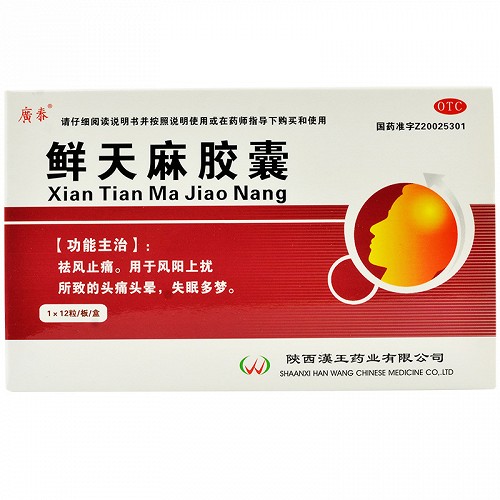 广泰鲜天麻胶囊03g12粒