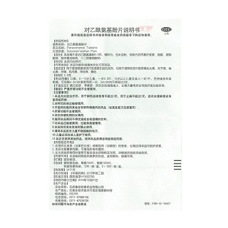 欧意 对乙酰氨基酚片 0.5g*12片