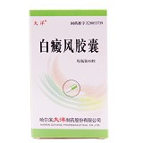 大洋 白癜风胶囊 0.45g*48粒