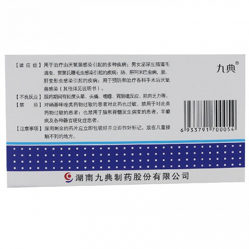 固特奥硝唑分散片0.25g*12片价格及说明书-功效与作用-亮健好药网