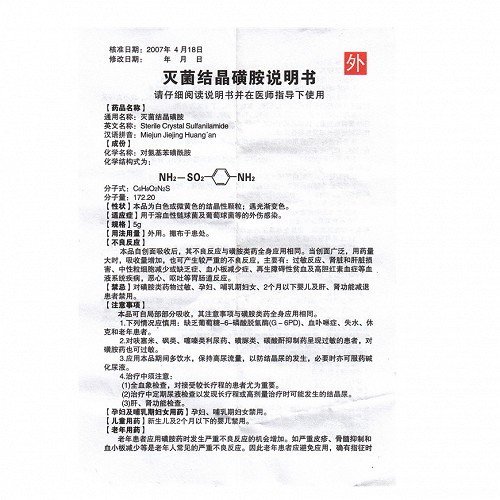 安华灭菌结晶磺胺5g*10袋价格及说明书-功效与作用-亮健好药网