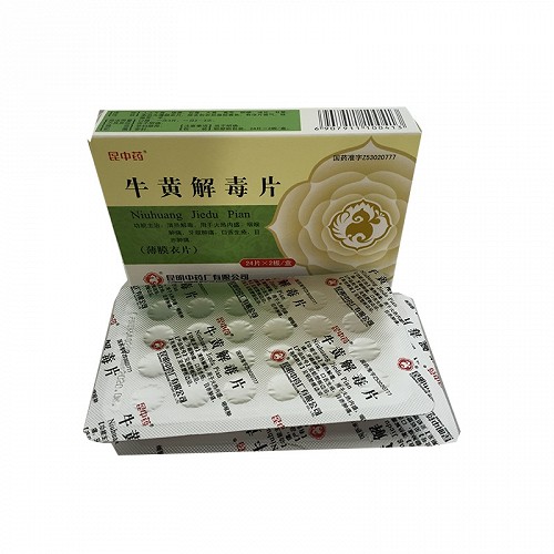 昆中药 牛黄解毒片 24片*2板/盒(薄膜衣片)对比