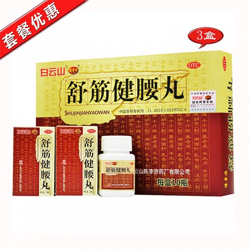 白云山 舒筋健腰丸 45g*10瓶*3盒疗程装