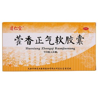 达仁堂 藿香正气软胶囊 0.45g*20粒