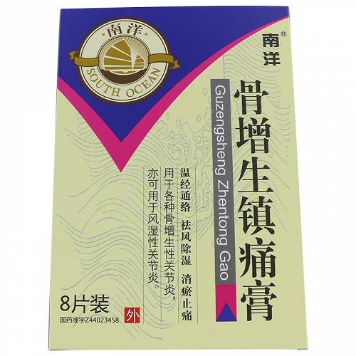 南洋 骨增生镇痛膏 7cm*10cm*8片