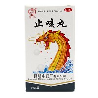 云昆 止咳丸 90粒